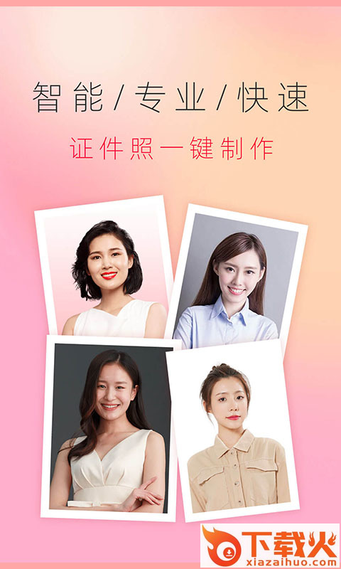 免费证件照知美2023官方最新版截图1