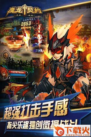 魔龙契约手游九游版下载截图1