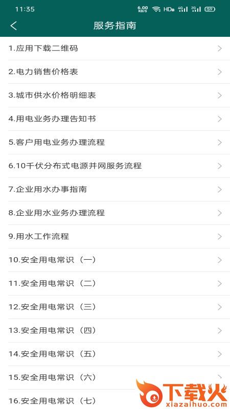 掌上明星app v2.9.1 官方版截图2
