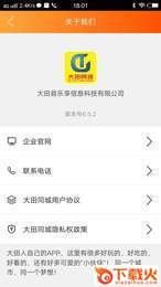 大田同城截图1