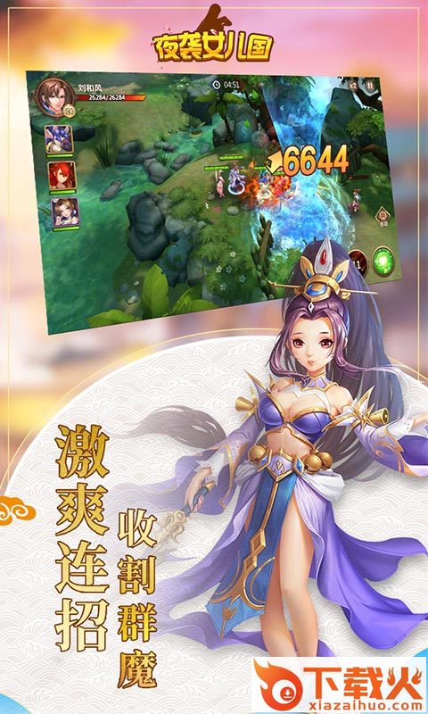 夜袭女儿国截图1