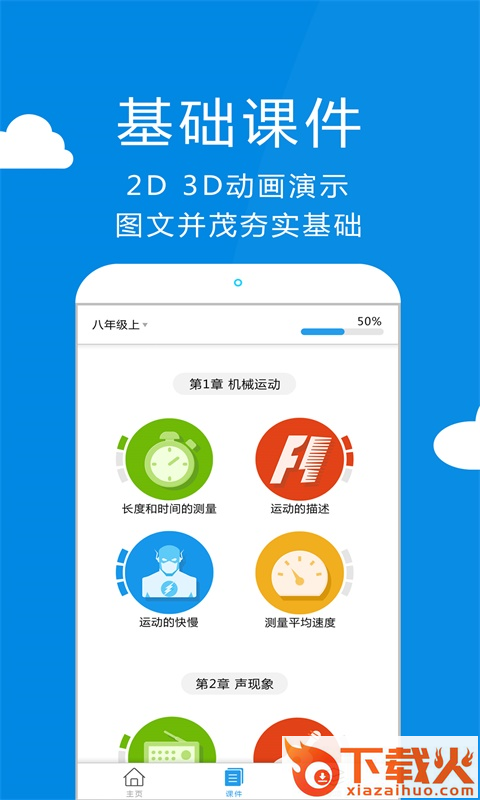 赛学霸初中物理app截图1