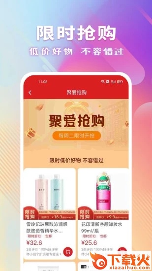 聚爱优选牧原app截图1