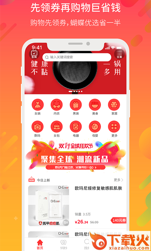 蝴蝶优选app截图1