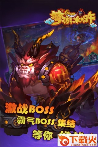 梦游水浒截图3