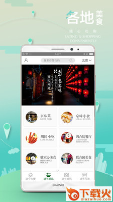 途铃app截图2