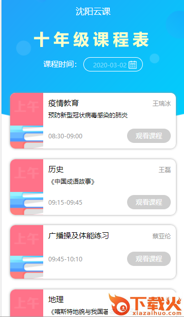 沈阳云课截图1