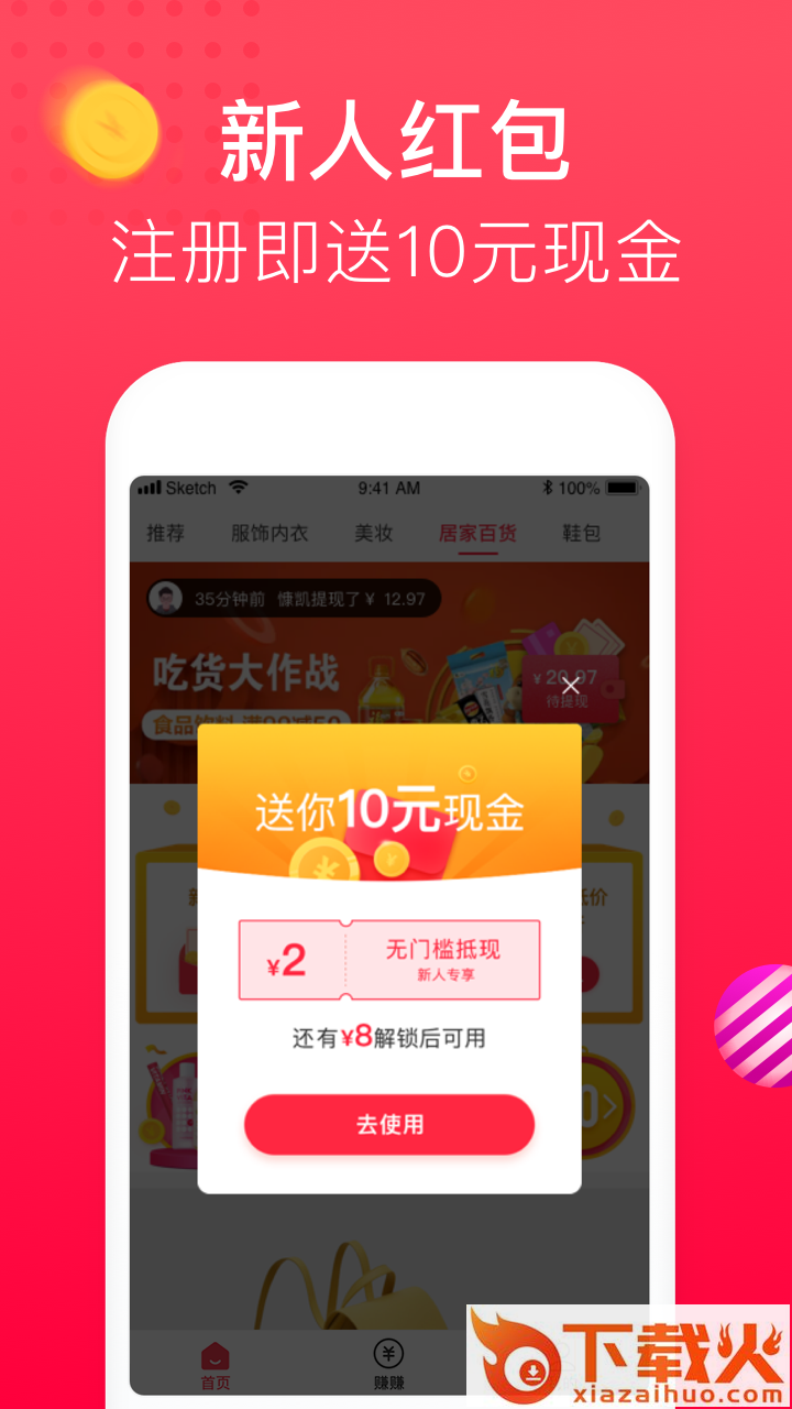 全民减价app截图2