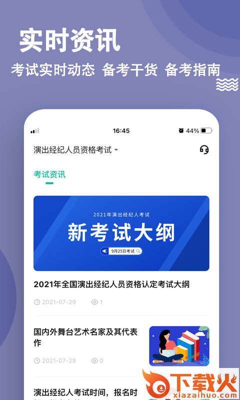 演出经纪人练题狗app截图2
