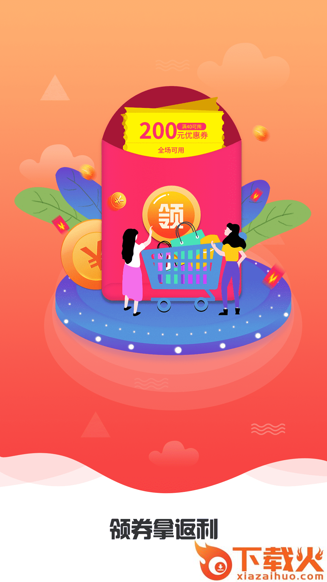 返啦截图1