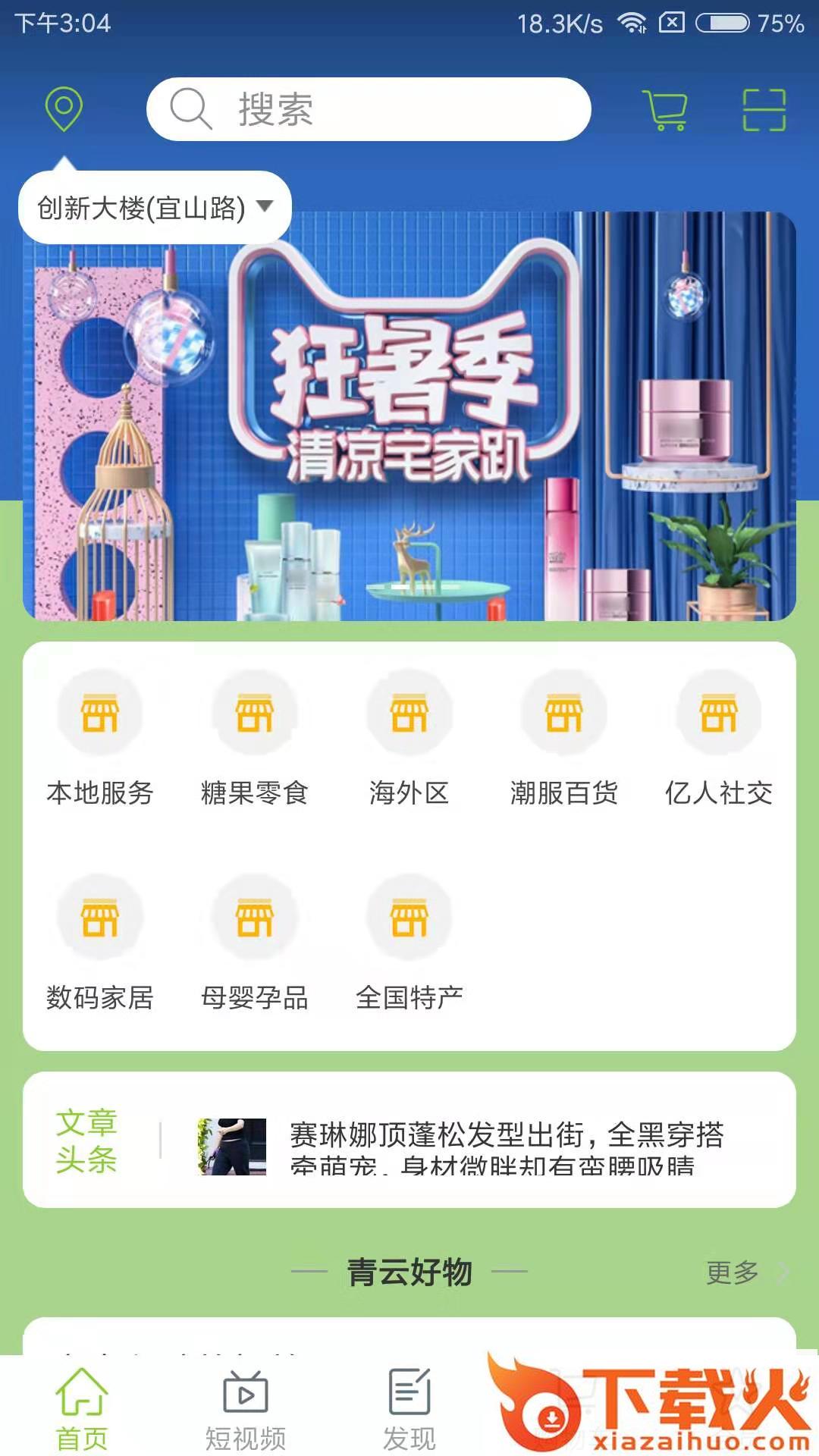 青云好物app截图1
