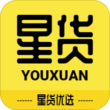 星货优选app下载-星货优选v1.4.2 安卓版
