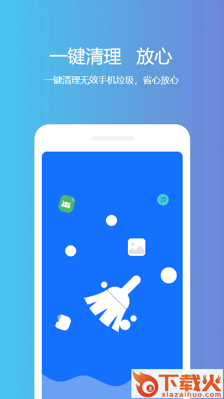小蓝清理截图2