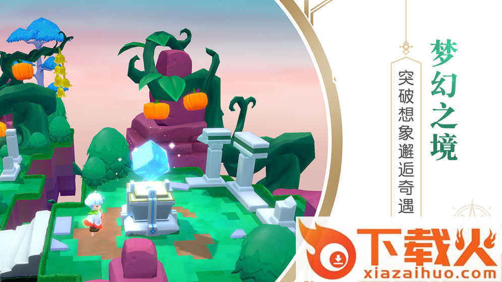 悠梦2光之国网易版 v1.18 安卓版截图1