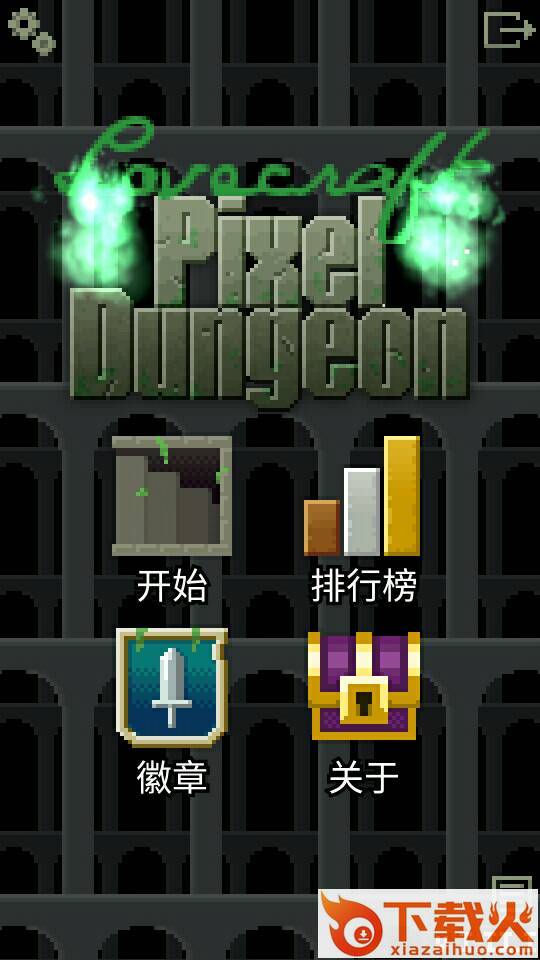 洛夫克拉夫特的像素地下城手游截图1