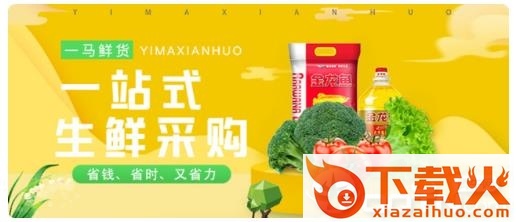 一马鲜货软件截图3