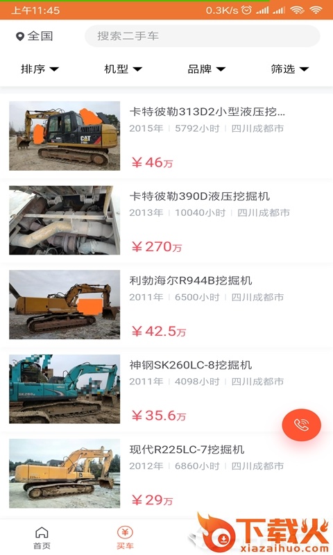 大象二手机截图1