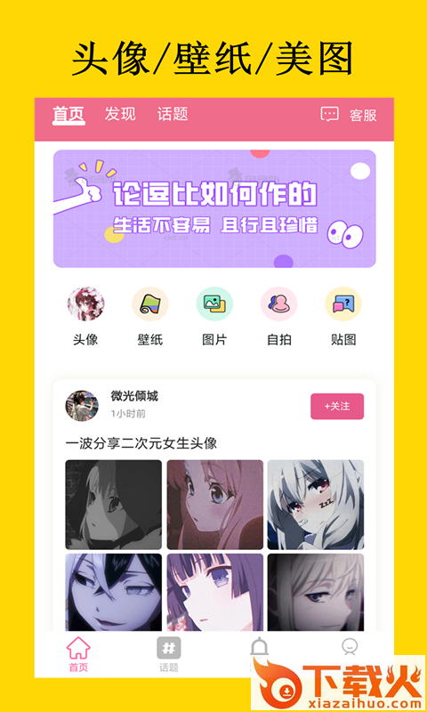 寻梦二次元截图1