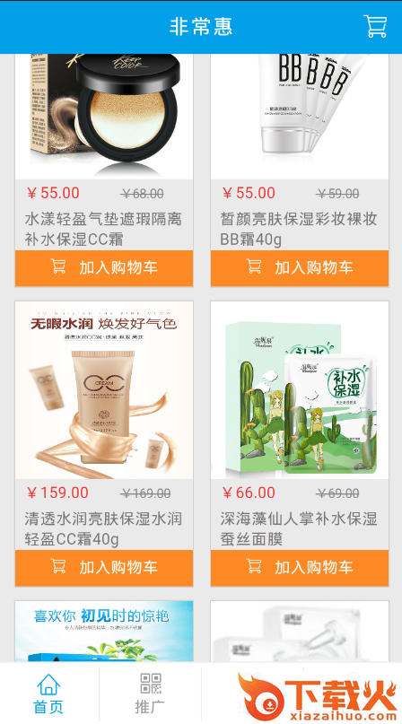 非常惠清货截图2
