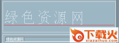 fhztxt.shx字体/