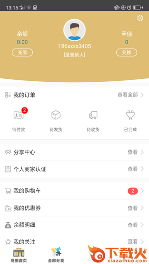 圣誉商圈截图1