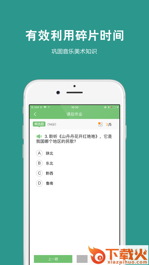 艺测365学生app下载截图1