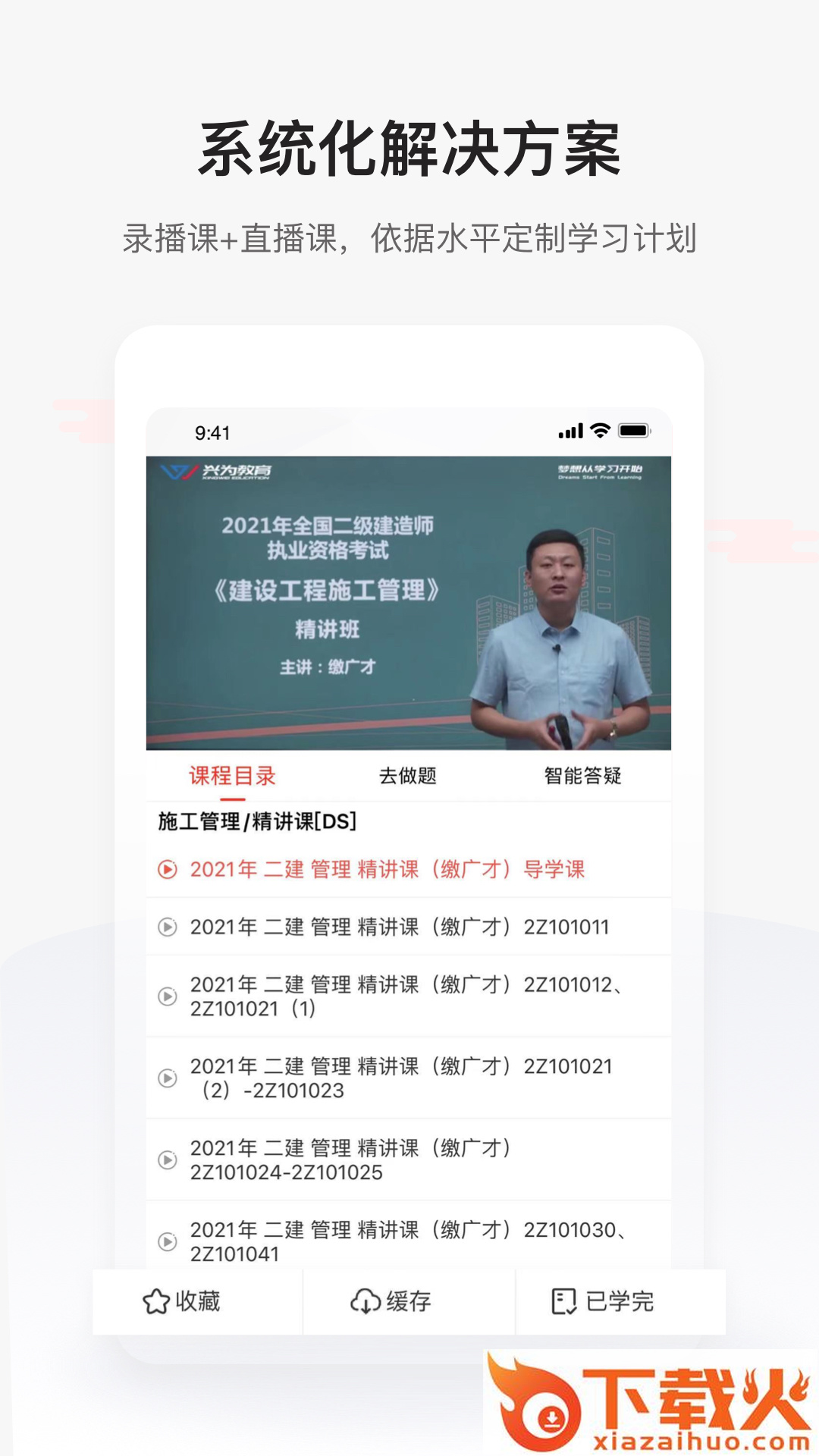 兴为教育极速版app截图2
