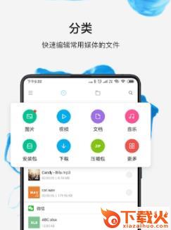 小米手机自带文件管理器下载截图1