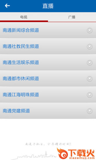 掌上南通苹果手机版 v3.1.10 iphone版 截图2