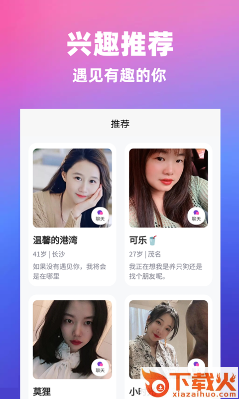 本地觅友截图2