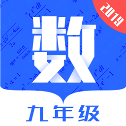 九年级初中数学app下载-九年级初中数学v1.0.4 安卓版