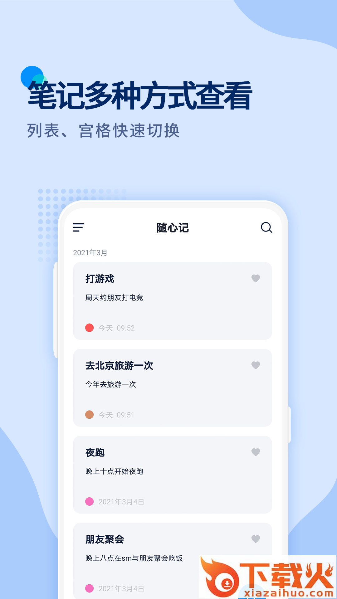 随心记记事本app截图2