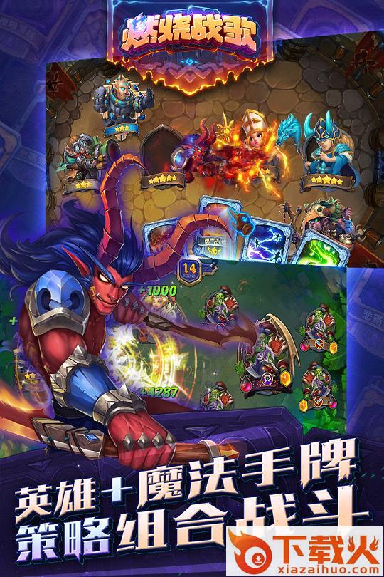 燃烧战歌最新版下载截图1