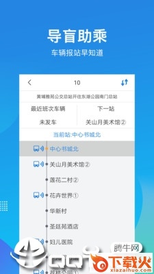 深圳公交助乘app截图1