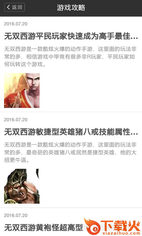 无双西游攻略百宝箱官方版截图1