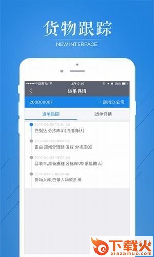 云聚物流app截图2