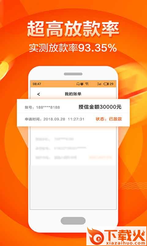 速借备用金截图2
