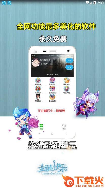 炫光酷跑精灵最新版下载截图1