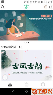 如e定制截图1