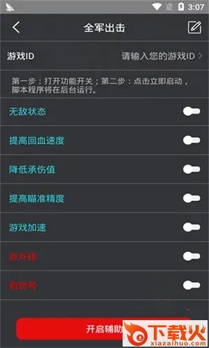 鸡腿辅助免费永久版直接登录2023下载截图1