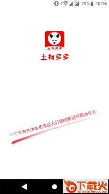 土狗多多截图1
