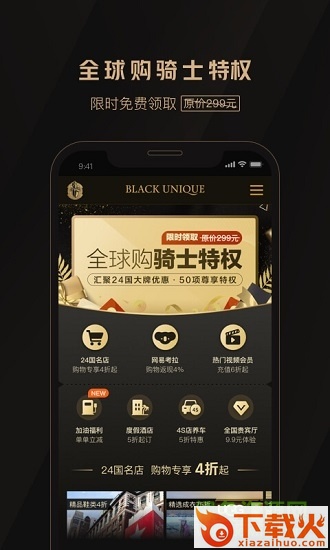 全球购骑士特权ios版 v2.14.0 iphone版 截图1