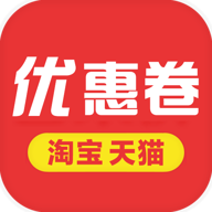 淘宝天猫优惠卷软件下载-淘宝天猫优惠卷appv2.1.5 最新版