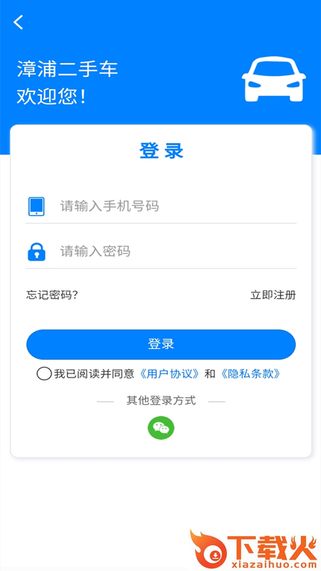 漳浦二手车 v1.0.6 最新版截图1