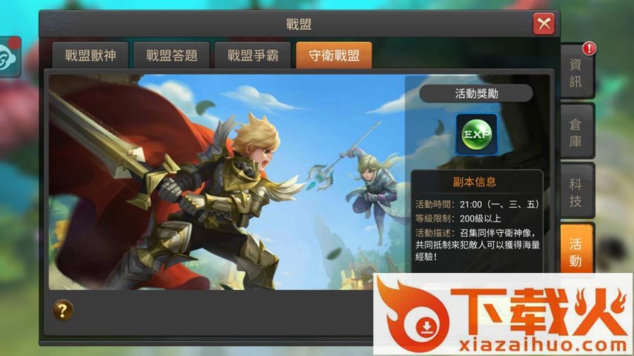 勇者与龙之森手游截图1