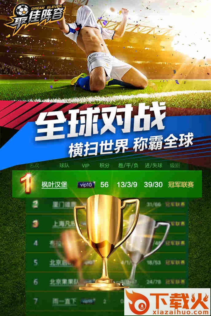 最佳阵容手游九游版下载截图1