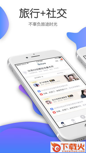 Totoo(旅行约伴)截图1