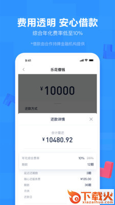 小鹅分期截图1