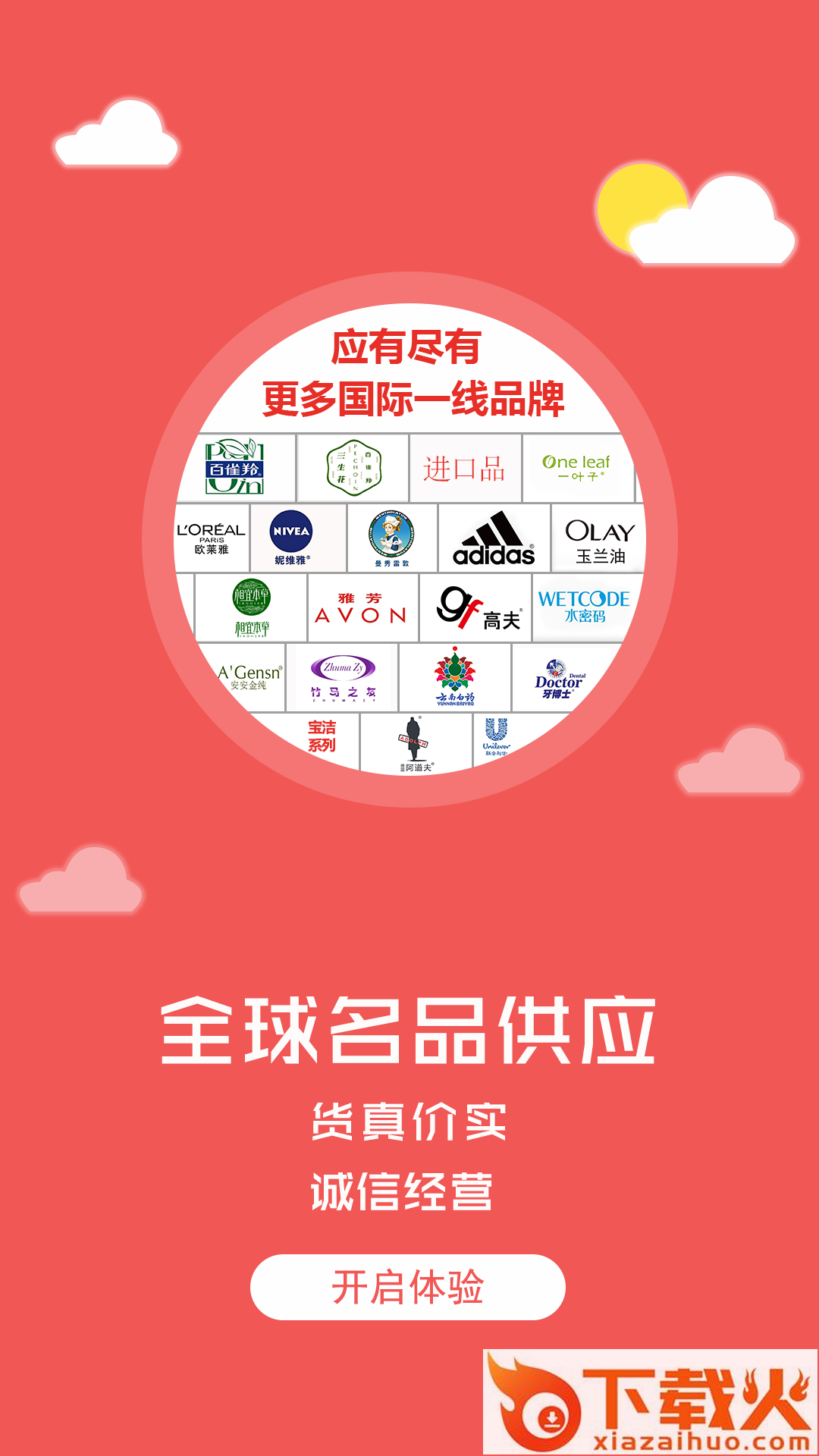 阳光名品截图2