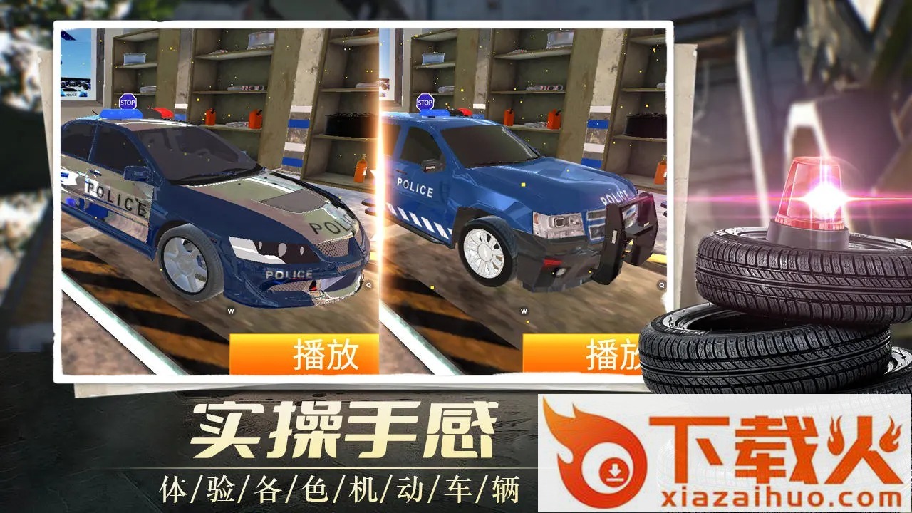 我在警校当教练截图2